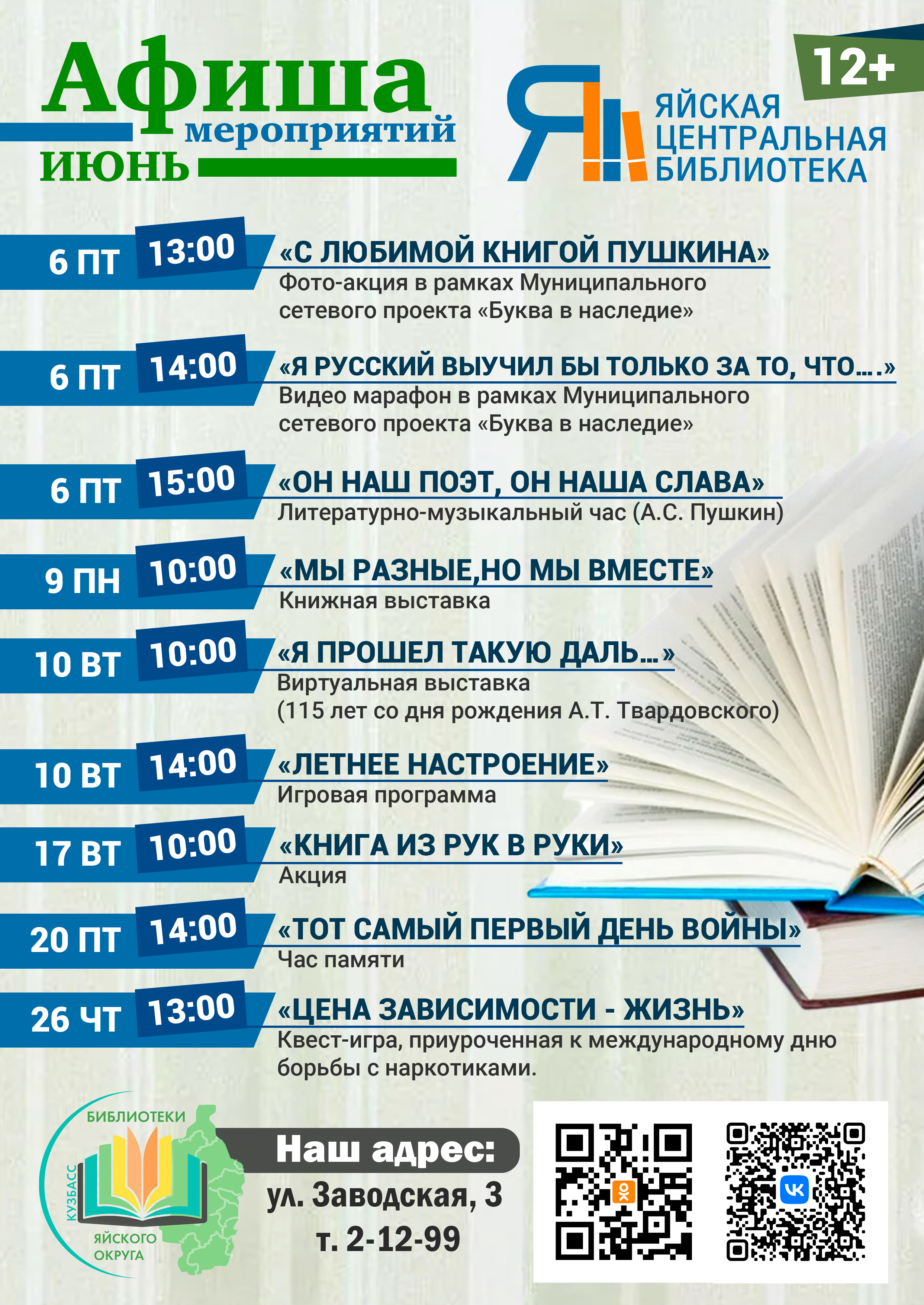 Афиша ЦБ Июнь.jpg